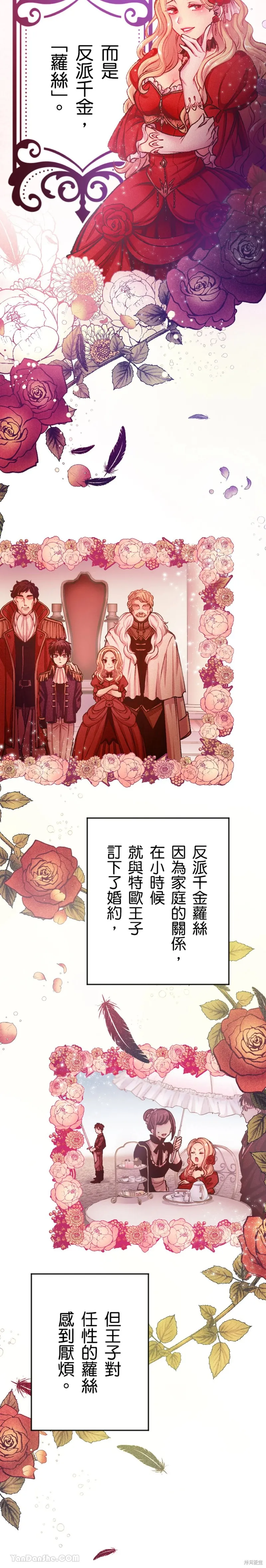 反派千金的特殊時期,第01話,第15张