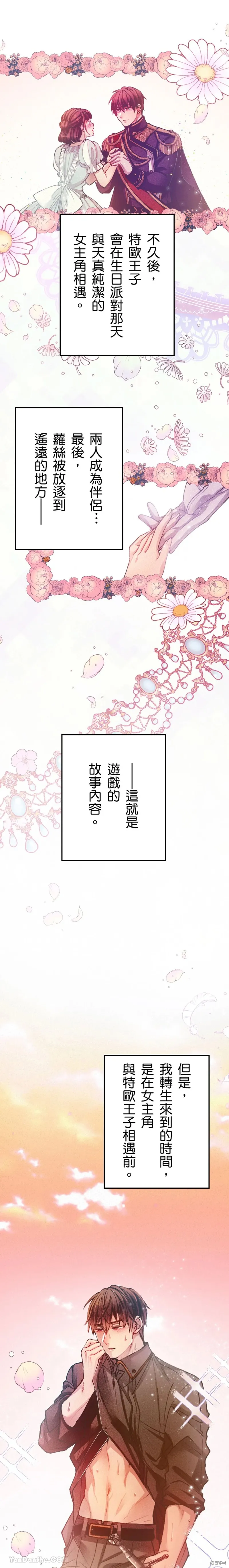 反派千金的特殊時期,第01話,第16张