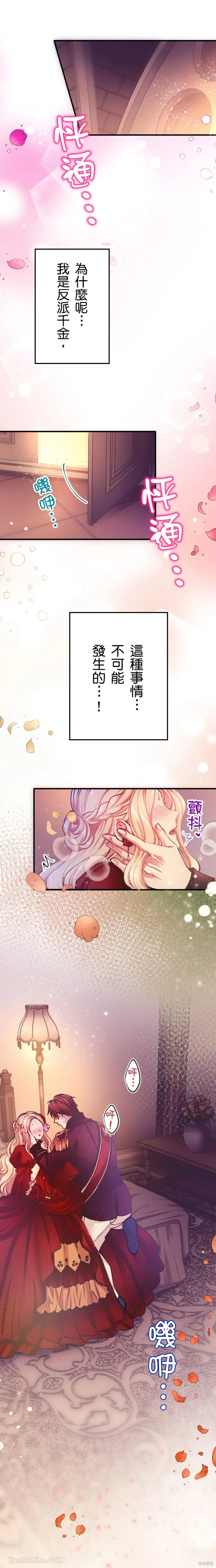 反派千金的特殊時期,第01話,第18张