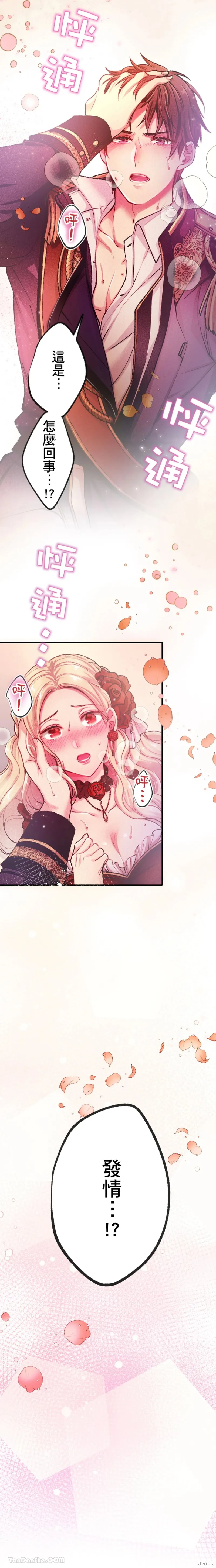 反派千金的特殊時期,第01話,第19张