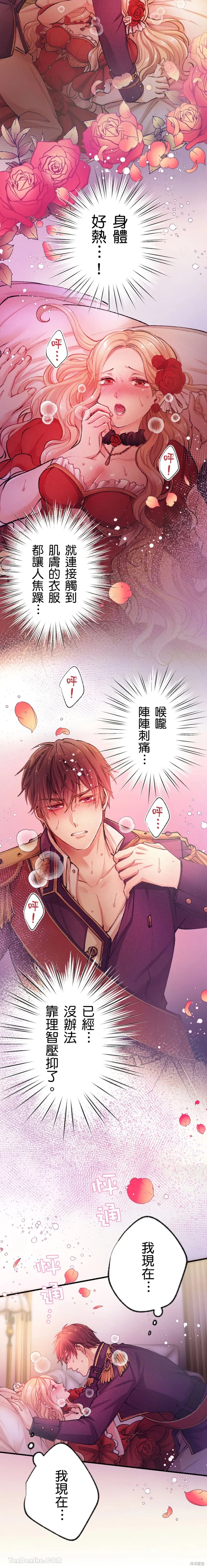 反派千金的特殊時期,第01話,第2张