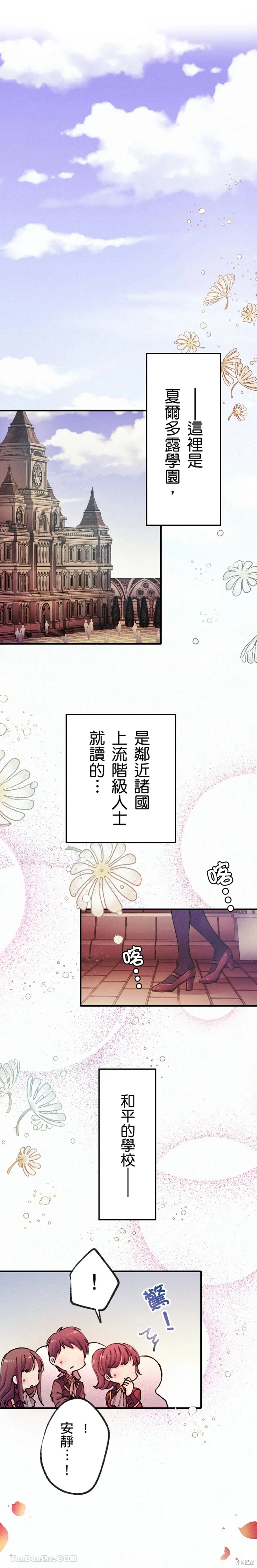 反派千金的特殊時期,第01話,第4张