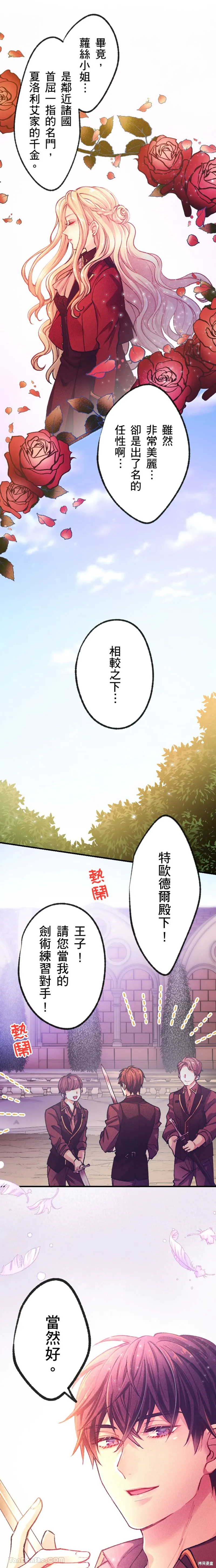 反派千金的特殊時期,第01話,第6张