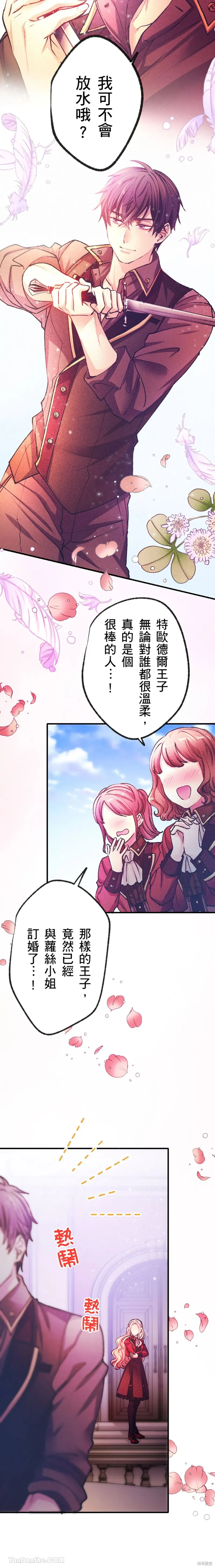 反派千金的特殊時期,第01話,第7张