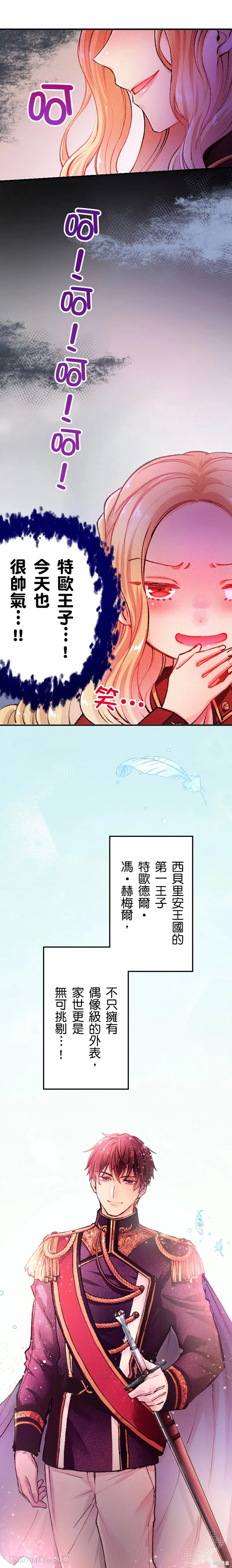 反派千金的特殊時期,第01話,第8张