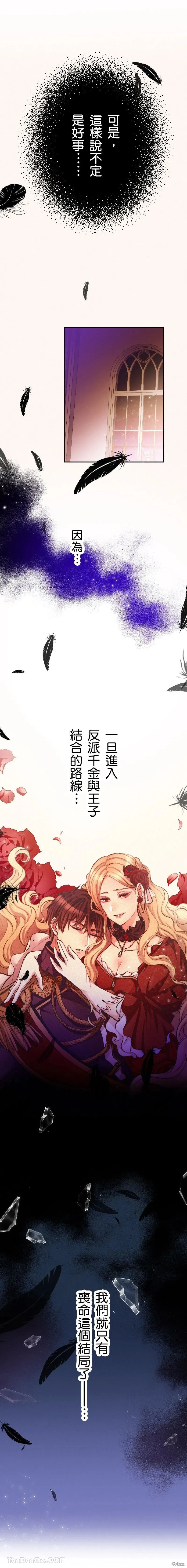 反派千金的特殊時期,第03話,第7张