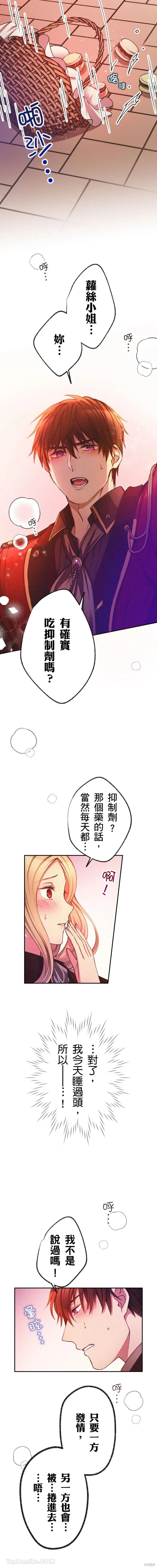反派千金的特殊時期,第06話,第10张
