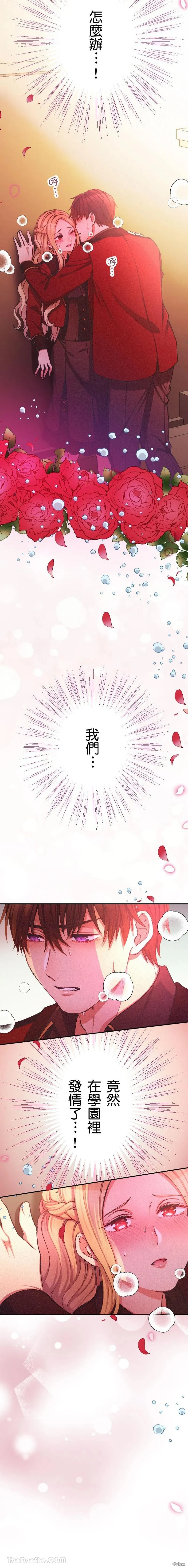 反派千金的特殊時期,第06話,第12张