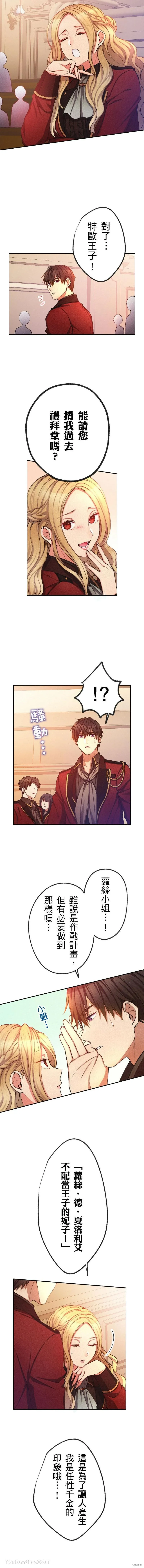反派千金的特殊時期,第06話,第2张