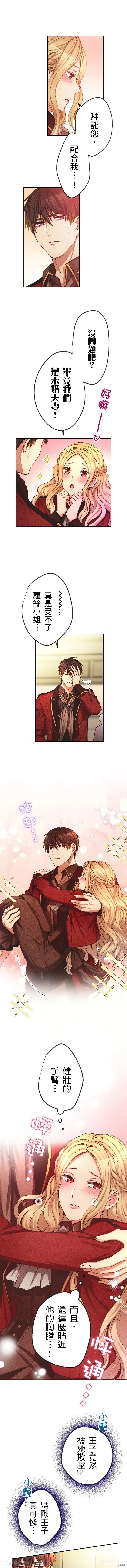 反派千金的特殊時期,第06話,第3张