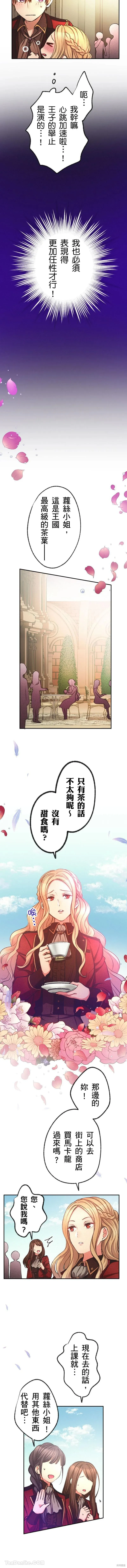 反派千金的特殊時期,第06話,第4张