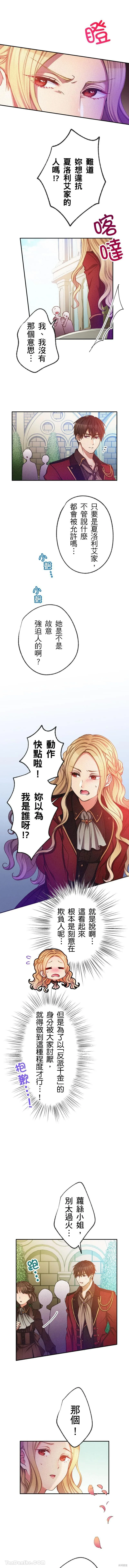 反派千金的特殊時期,第06話,第5张