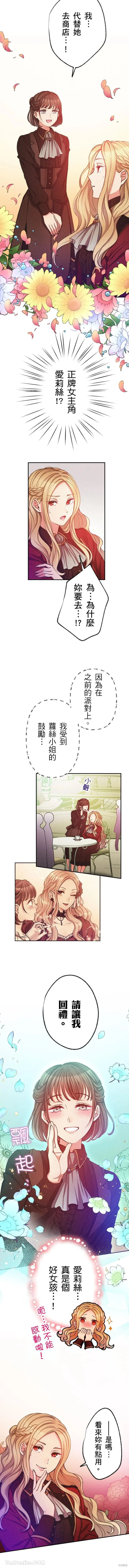 反派千金的特殊時期,第06話,第6张