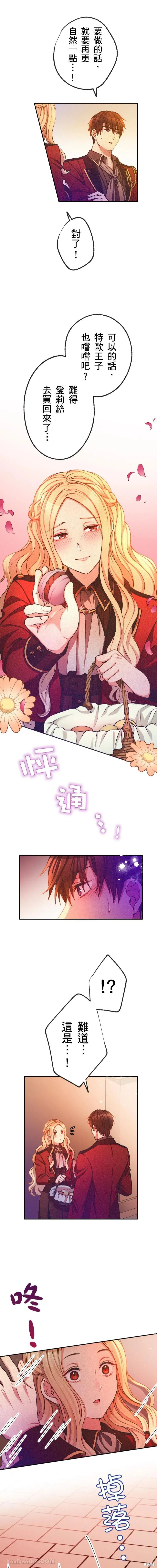 反派千金的特殊時期,第06話,第9张