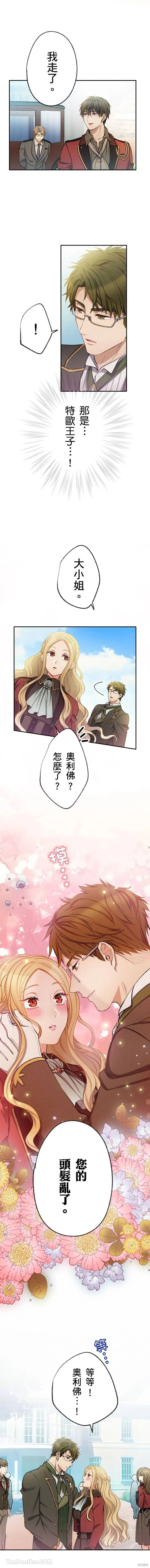 反派千金的特殊時期,第10話,第10张