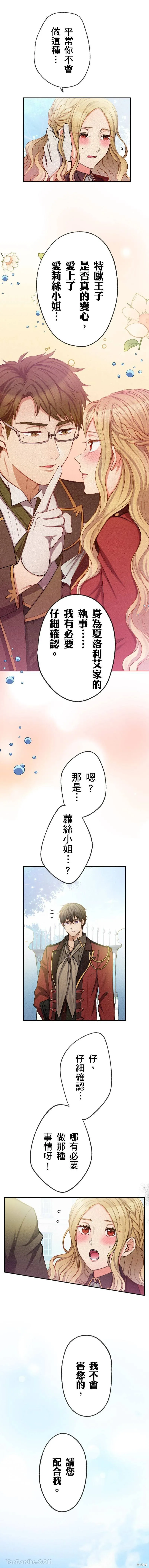反派千金的特殊時期,第10話,第11张