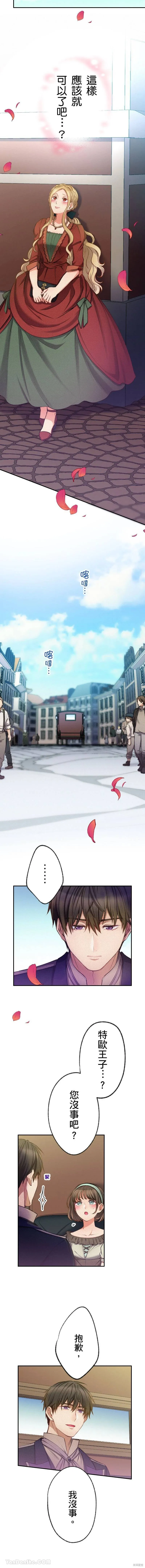 反派千金的特殊時期,第10話,第2张