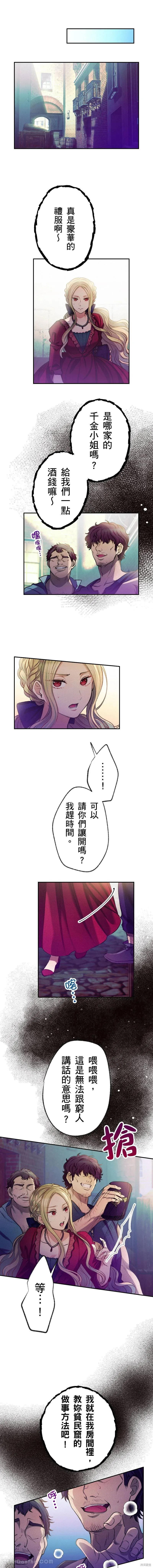 反派千金的特殊時期,第10話,第3张