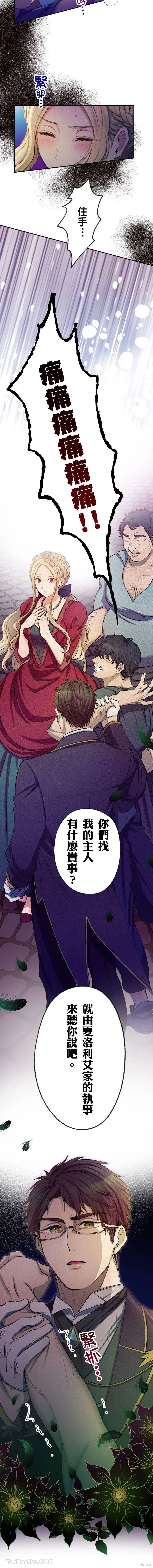 反派千金的特殊時期,第10話,第4张