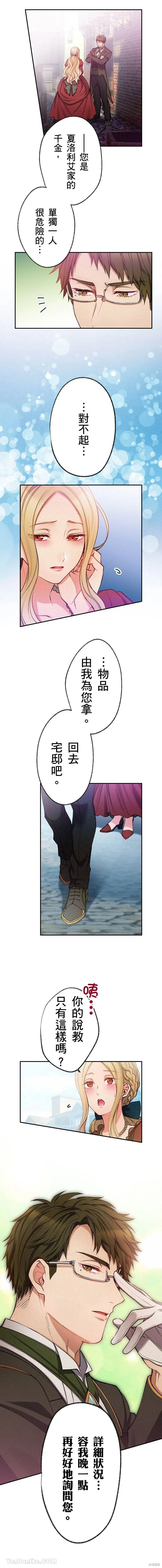 反派千金的特殊時期,第10話,第6张
