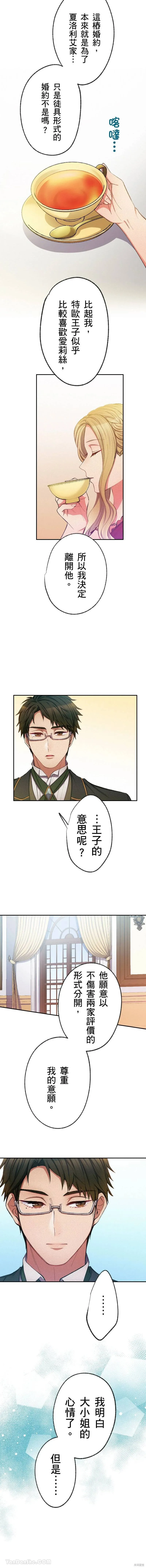 反派千金的特殊時期,第10話,第8张