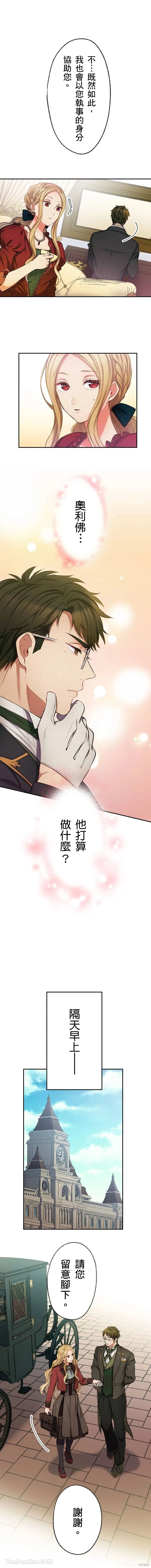 反派千金的特殊時期,第10話,第9张