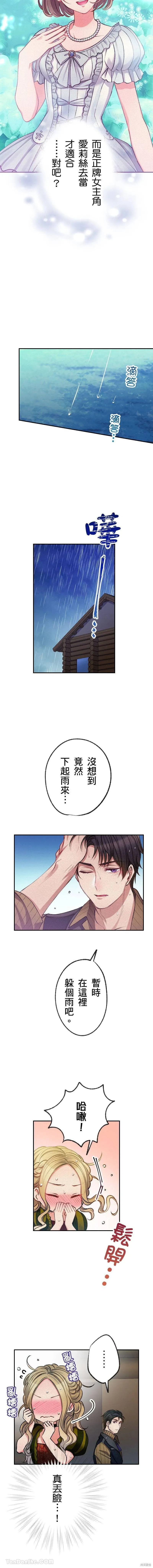 反派千金的特殊時期,第08話,第10张