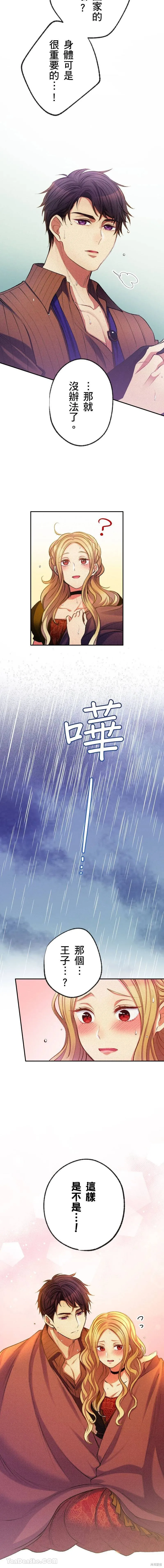 反派千金的特殊時期,第08話,第12张