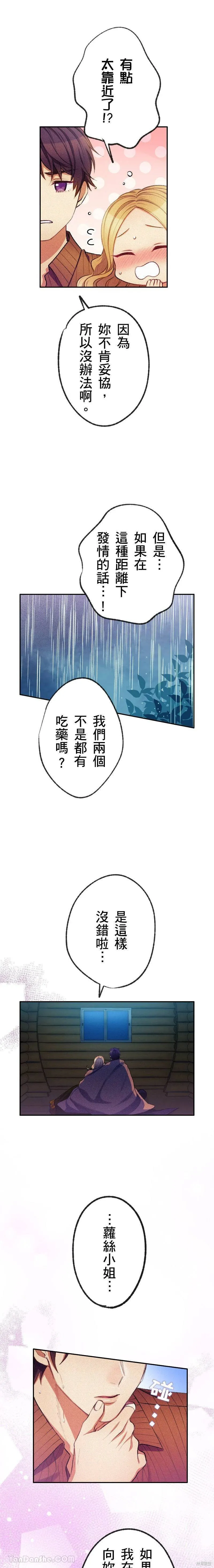 反派千金的特殊時期,第08話,第13张