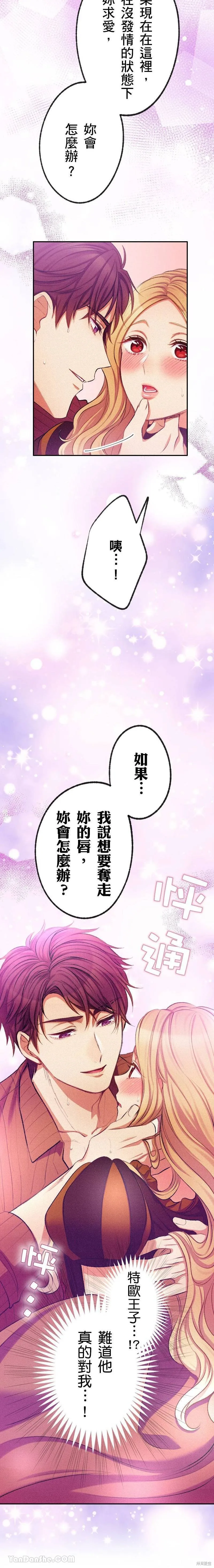 反派千金的特殊時期,第08話,第14张