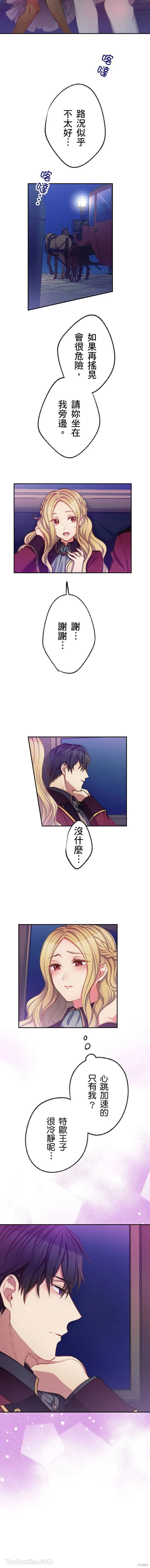 反派千金的特殊時期,第08話,第2张