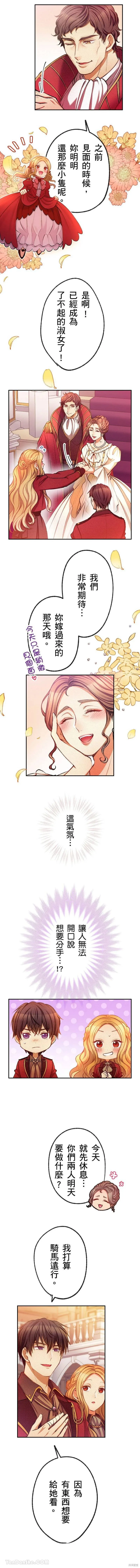 反派千金的特殊時期,第08話,第4张