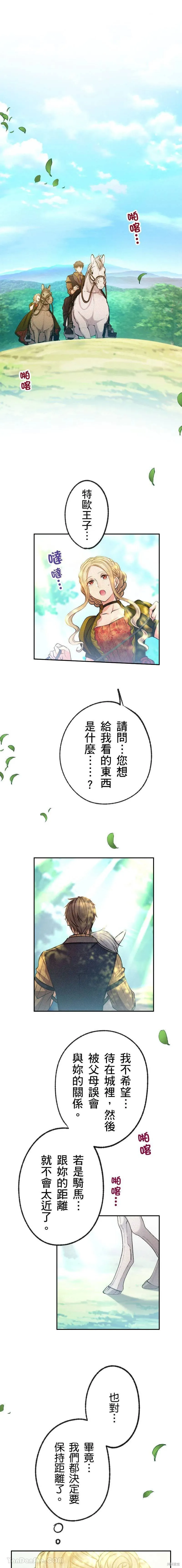 反派千金的特殊時期,第08話,第5张