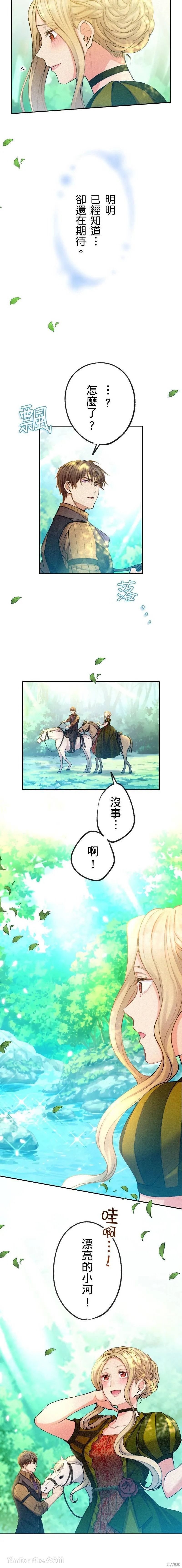 反派千金的特殊時期,第08話,第6张