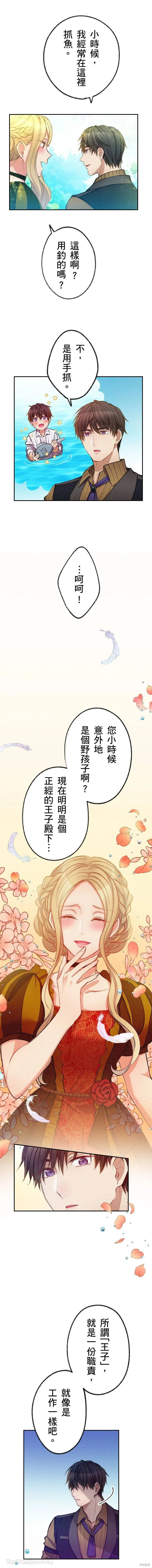 反派千金的特殊時期,第08話,第7张