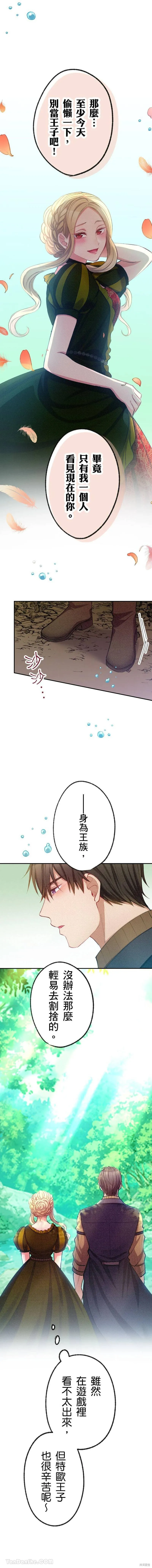 反派千金的特殊時期,第08話,第8张