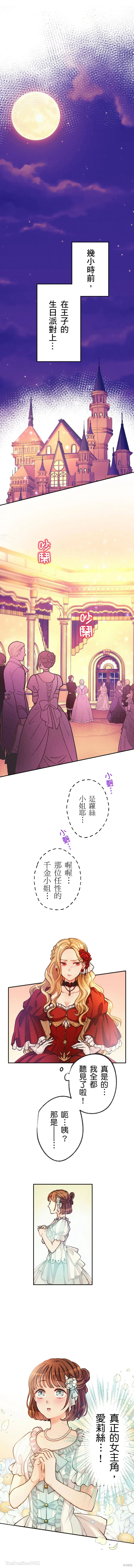 反派千金的特殊時期,第02話,第1张