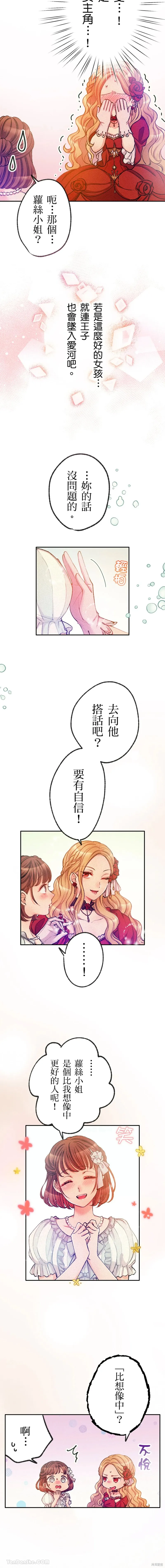 反派千金的特殊時期,第02話,第4张