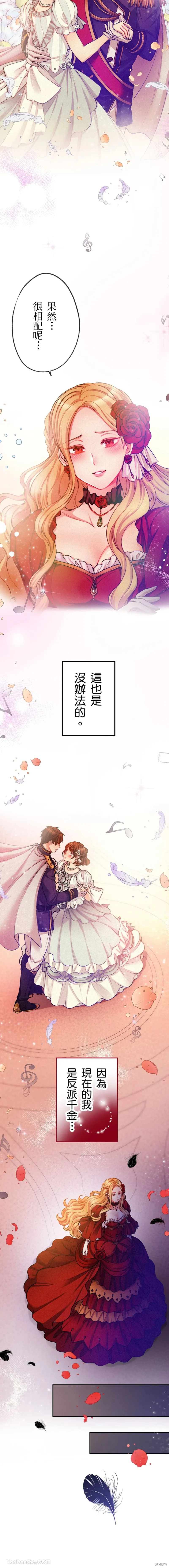 反派千金的特殊時期,第02話,第6张