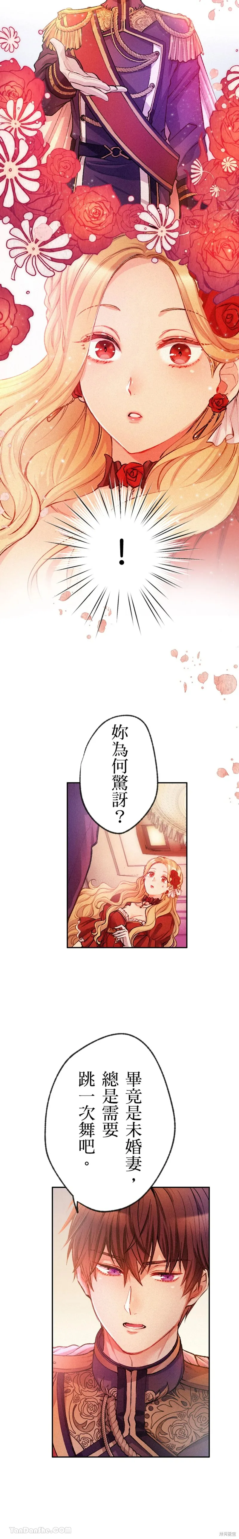 反派千金的特殊時期,第02話,第8张