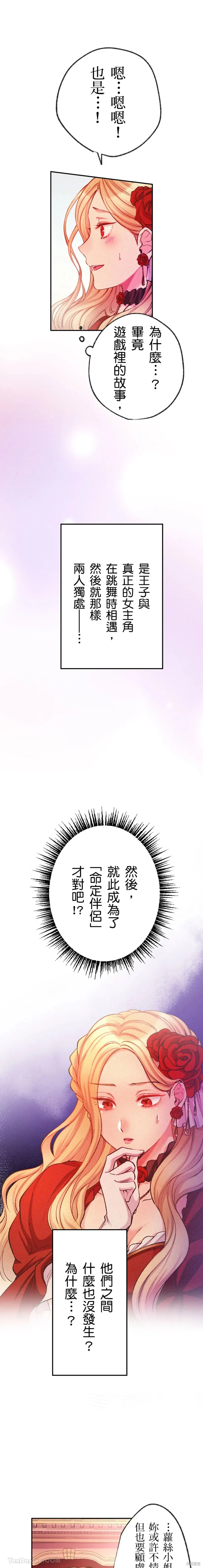 反派千金的特殊時期,第02話,第9张