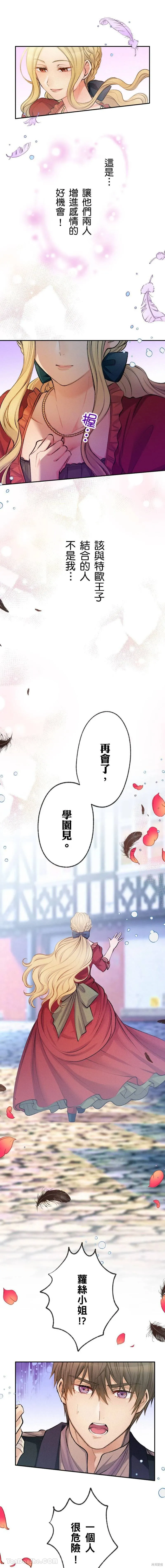 反派千金的特殊時期,第09話,第11张