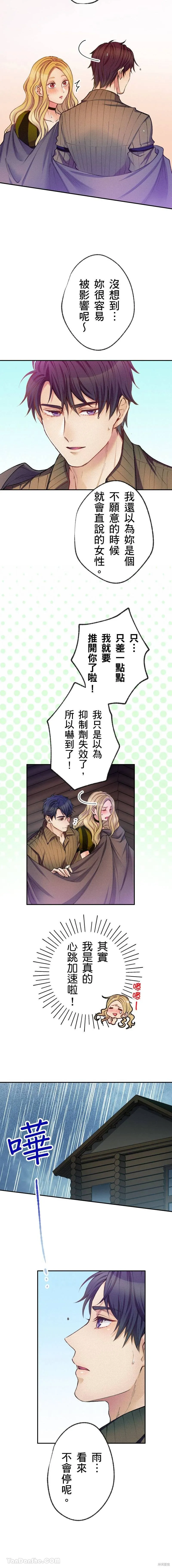 反派千金的特殊時期,第09話,第2张