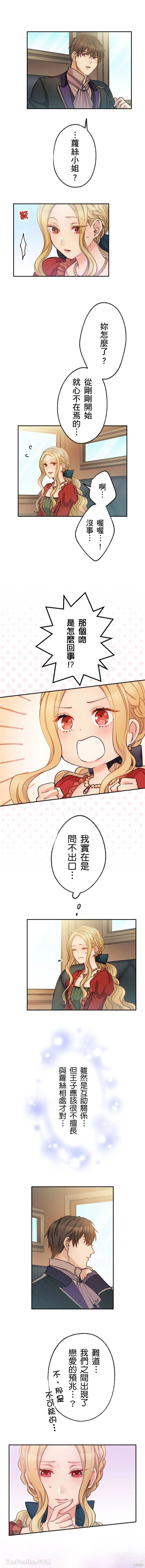 反派千金的特殊時期,第09話,第7张