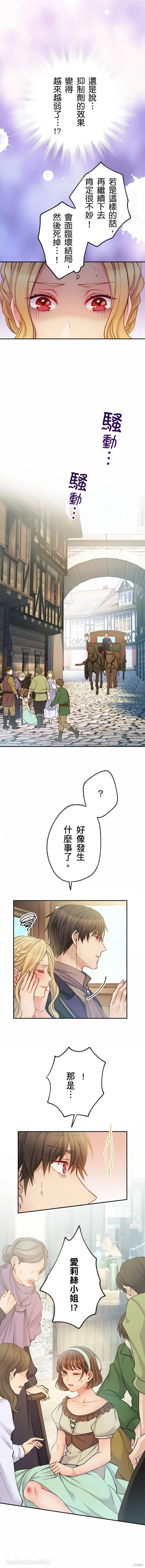 反派千金的特殊時期,第09話,第8张
