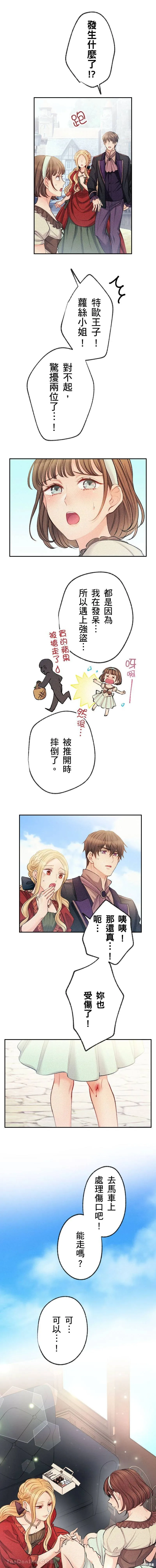 反派千金的特殊時期,第09話,第9张