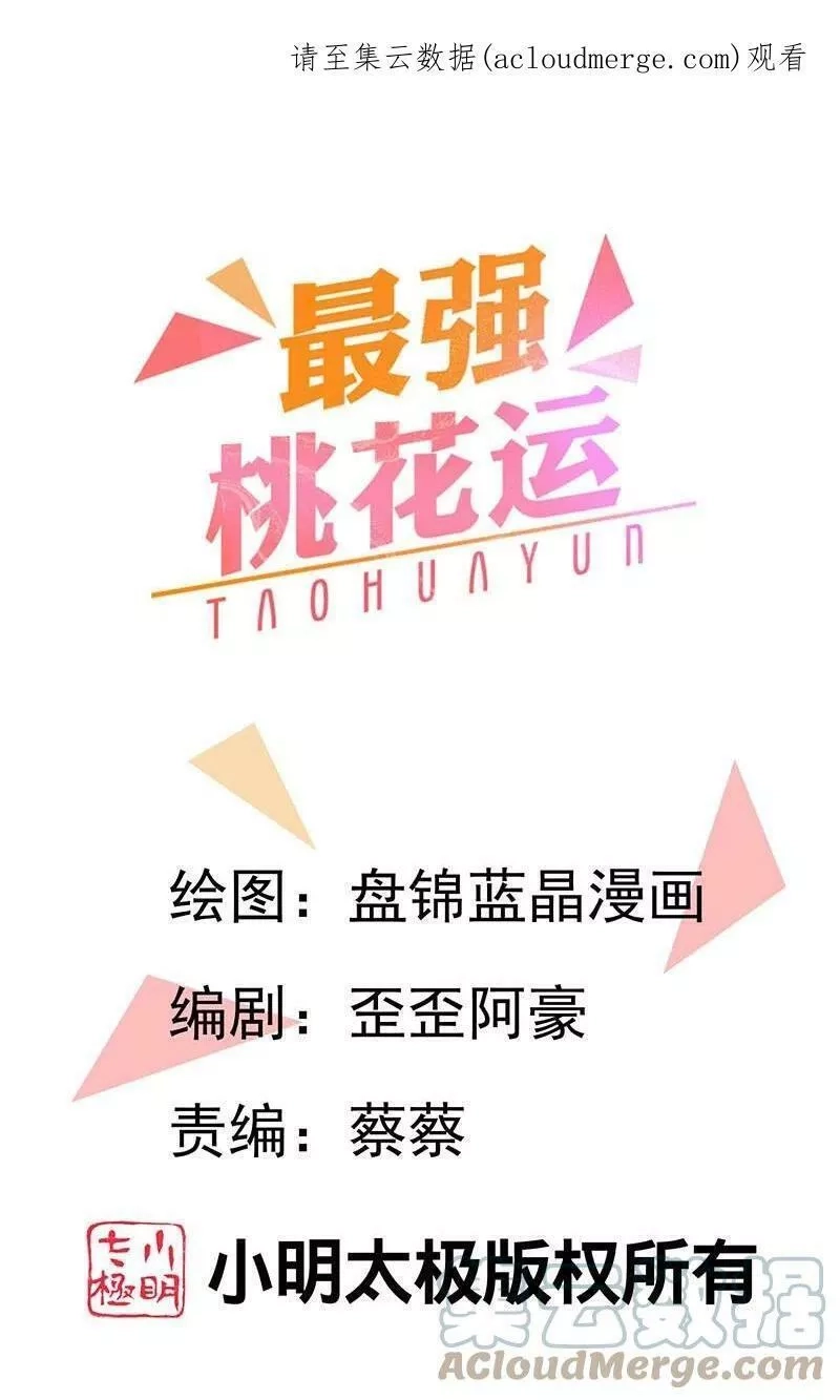 最强桃花运,第288话 真假皇帝！！！,第1张