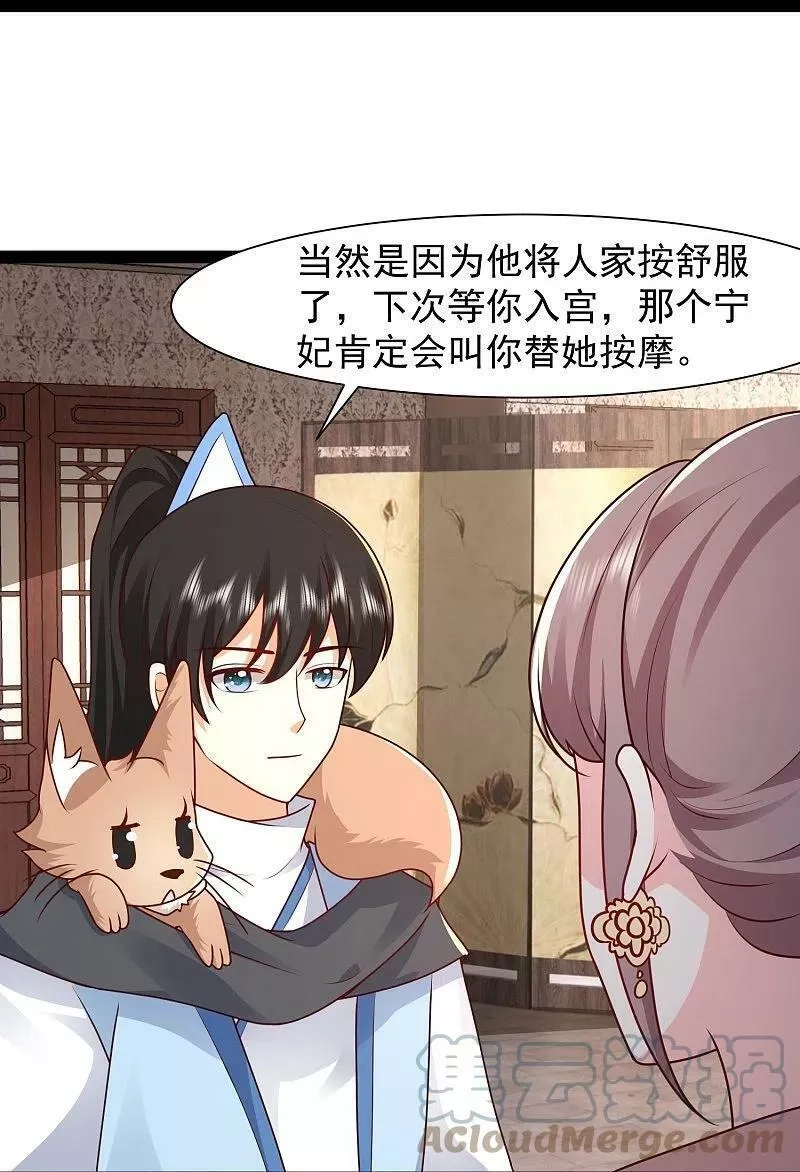 最强桃花运,第288话 真假皇帝！！！,第13张