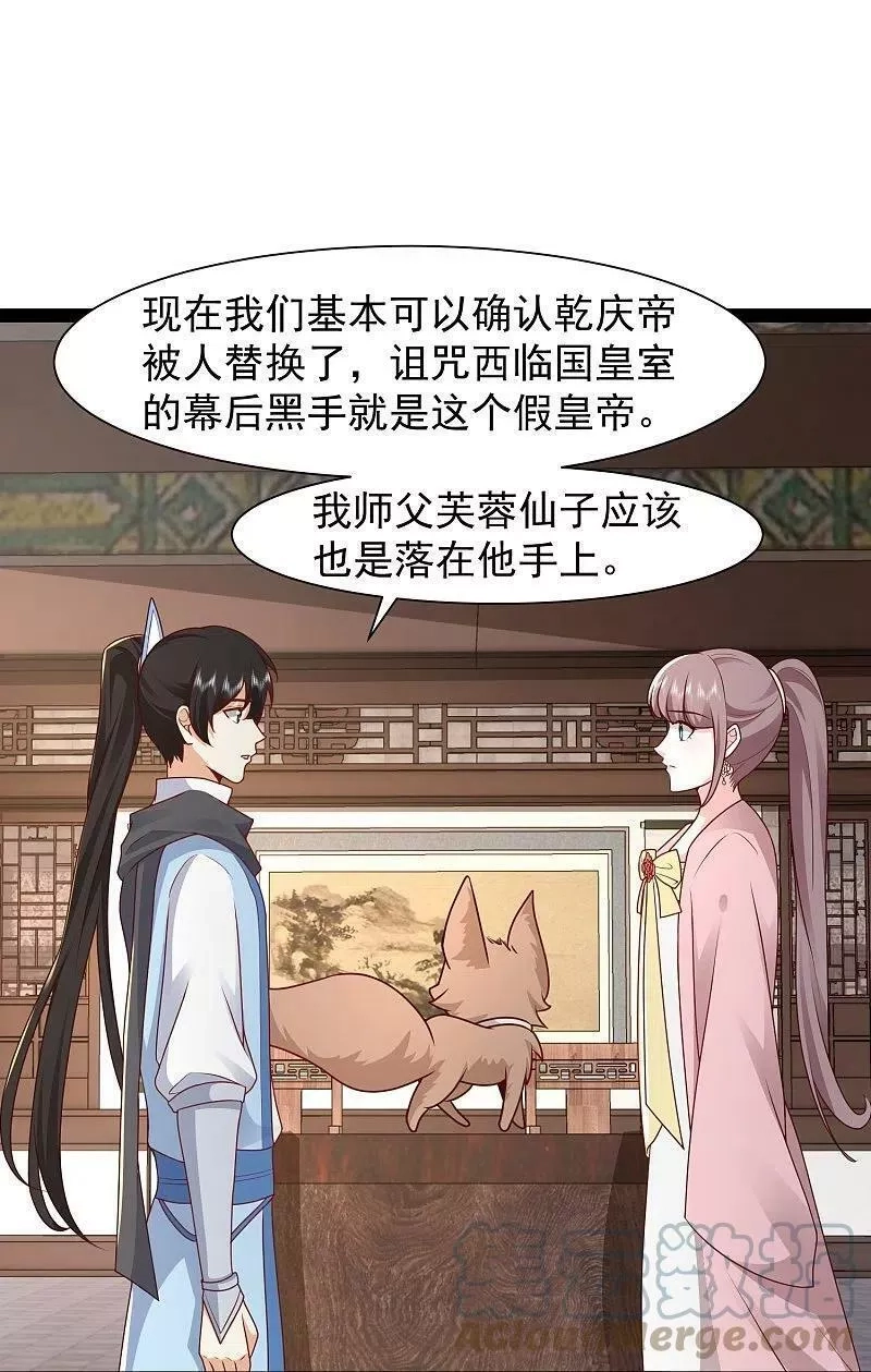 最强桃花运,第288话 真假皇帝！！！,第15张