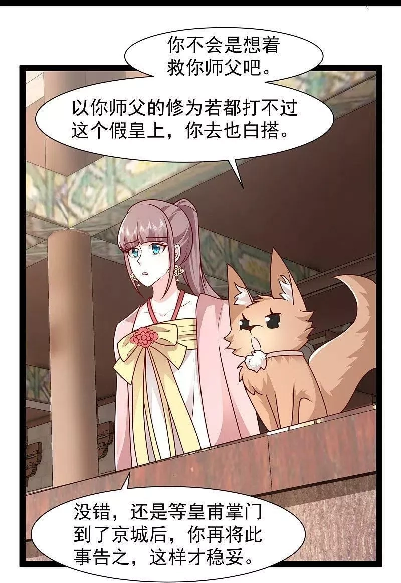 最强桃花运,第288话 真假皇帝！！！,第16张